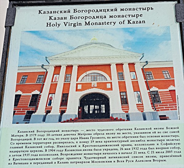 092-Казанскии Богородицкии монастырь